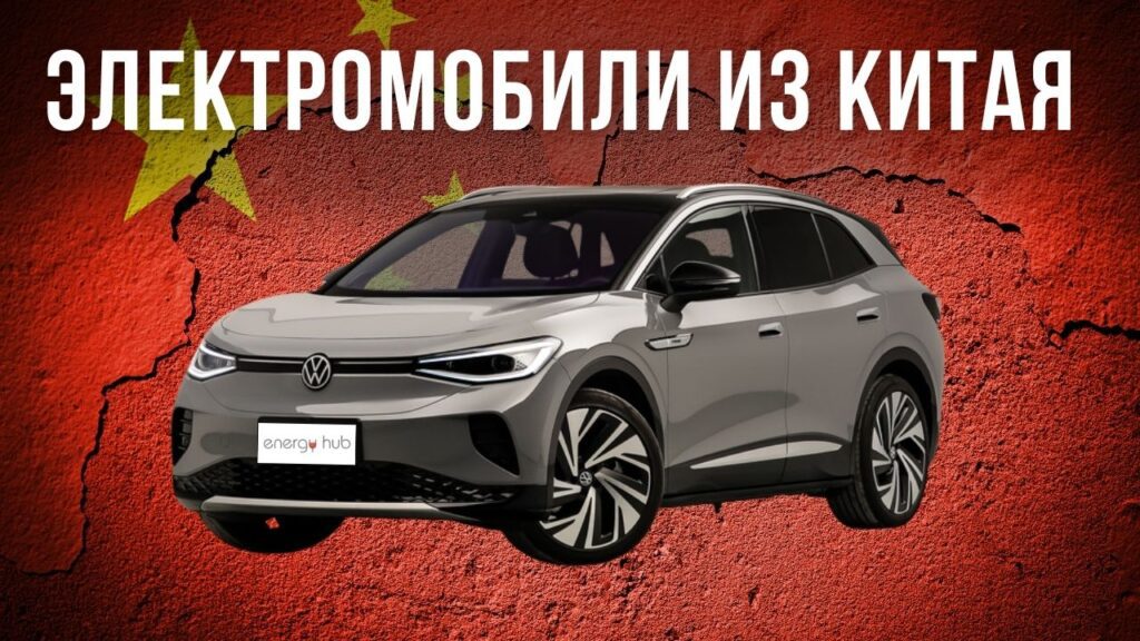 Доставка электромобилей из китая